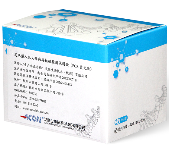 高危型人乳头瘤病毒核酸检测试剂盒（PCR荧光法）.png